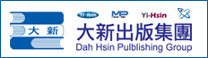 大新書局 - DahHsin Publishing House